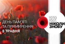 8 та 9 травня в україні, так само як у європі та світі відзначаються дні пам'яті та примирення, присвячені пам'яті жертв другої світової 8 травня. Den Pam Yati Ta Primirennya 8 Travnya Vidbudutsya Pominalni Zahodi Drogobicka Miska Rada