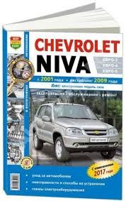 книга по ремонту шевроле круз 2009 2015 скачать бесплатно Instrukciya Po Ekspluatacii I Rukovodstvo Po Remontu Chevrolet Niva