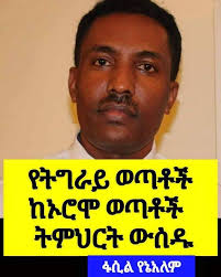 ስለ ኢትዮጵያ ክፉ አታውራ ክፉ አትይ ክፉ አትስማ