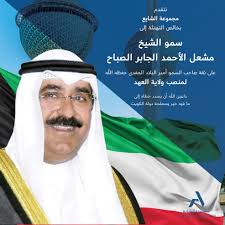والشيخ مشعل الصباح قادم من خارج المعترك Alshaya Group Ù†Ø¨Ø§Ø±Ùƒ Ù„Ø³Ù…Ùˆ Ø§Ù„Ø´ÙŠØ® Ù…Ø´Ø¹Ù„ Ø§Ù„Ø£Ø­Ù…Ø¯ Ø§Ù„Ø¬Ø§Ø¨Ø± Ø§Ù„ØµØ¨Ø§Ø­ Facebook