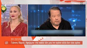 Check spelling or type a new query. Giannhs Parios Afierwna Sta Paidia Moy Olh Thn Agaph Alla Den Eixa Xrono The Booth Open Tv Youtube