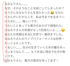 ななもり復活