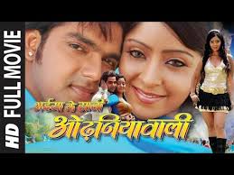 भईय क स ल ओढ न य व ल Bhaiya Ke Saali Odhniyawal Superhit Bhojpuri Movie In Full Hd Youtube