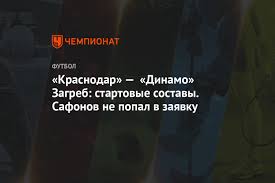 Футбол лига европы уефа фк краснодар фк динамо (загреб) популярное. Omd5lptqfb9yjm