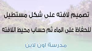 أهمية الماء للكائنات الحية الإنسان والنبات والحيوان مدرسة اون لاين