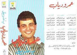 أحد الأسباب هو رغبة الزوج. Ø§ØºØ§Ù†Ù‰ Ø¹Ù…Ø±Ùˆ Ø¯ÙŠØ§Ø¨ Ø§Ù„Ù‚Ø¯ÙŠÙ…Ø©