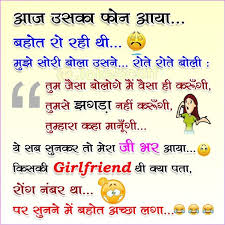 Becuase you are the world to me… jo doli mein aati hai aur gale pad jaati hai… funny pati patni jokes in hindi. Very Funny Jokes On Husband And Wife In Hindi Images Blog Dovnload Images