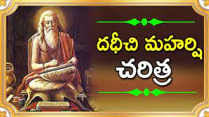 Shri maharishi vidya mandir is sponsored by maharishi educational. à°¦à°§ à°š à°®à°¹à°° à°· Dadhichi Maharshi Full Story Dadhichi Maharshi Videos In Telugu Maharshi Videos Youtube