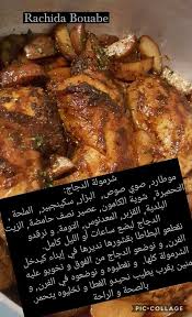 شرمولة الدجاج Libyan Food Cooking Recipes Food