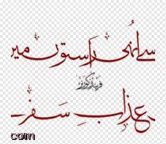 Jumma mubarak in urdu font. Urdu Poetry Ghazal Romantic Poetry Jumma Mubarak Love Angle Text Png Pngwing