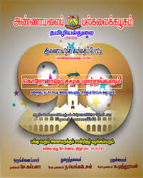 Get alerts about ranking, cutoff, placements, fees & admissions of 23,000+ colleges & universities. Annamalai University