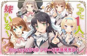この中に1人、妹がいる！ 公式サイト