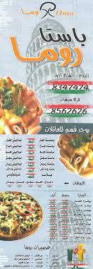 باستا روما سيهات
