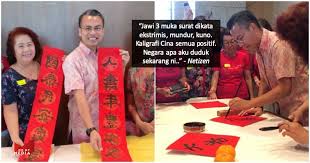Selain mereka, ahli parlimen wangsa maju, tan yee kew; Kaligrafi Cina Pupuk Perpaduan Tulisan Jawi Pula Dikata Kuno Sampah