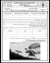 امتحانات جهوية اللغة العربية الشعب العلمية والتقنية جهة الدار البيضاء الكبرى دورة يونيو 2014