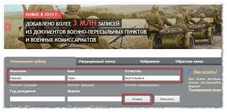 поиск человека по фамилии имени отчеству и дате рождения Kak Uznat Gde Voeval Moj Ded V Vov Kakie Nagrady U Nego Byli