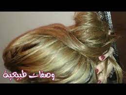 خلطة سهلة وسريعة لصبغ الشعر باللون الاشقر طبيعيا في المنزل كيفية صبغ الشعر اشقر hair remedies hair treatment long hair styles