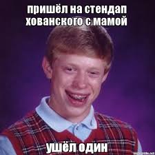 Хованский для очень важных переговоров. Memy Pro Hovanskogo 23 Kartinki 101zabava Club
