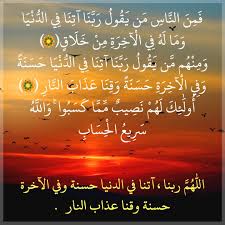 قرآن كريم آية حال الناس في الدعاء prayer for the day islam quran