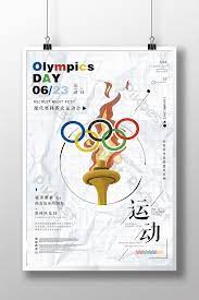 #international_olympic_day is celebrated to commemorate the day when the international olympic committee was founded in 1894. Simple And Fresh To The Olympic Day Sports Poster Design Psd Free Download Pikbest