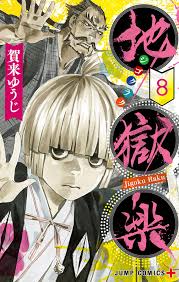 Jigokuraku is a japanese manga series written and illustrated by yuji kaku. Hell S Paradise Yuji Kaku