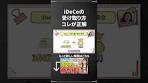【ideco】イデコ一番お得に受け取れるのはこの年数以上働い ...