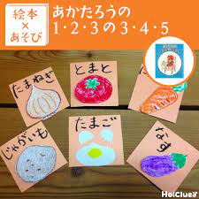 絵本 あそび ドキドキ伝言ゲーム 絵本 あかたろうの1 2 3の3 4 5 保育や子育てが広がる 遊び と 学び のプラットフォーム ほいくる 伝言ゲーム 絵本 あそび