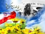 Image result for ‫عکس نوشته در مورد 12 بهمن و دهه فجر‬‎