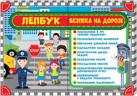 Правила повороту на дорогу, що має смугу для реверсивного. Lepbuk Pravila Dorozhnogo Ruhu Bezpeka Na Dorozi Ranok 13210007u Kupit Ukraina I V Kiev