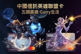 Team up with friends and test your skills in 5v5 mobile moba combat. ä¸­åœ‹ä¿¡è¨— è‹±é›„è¯ç›Ÿå¡ å¡å„ªæ–°èžç¶²