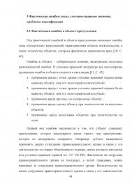 We did not find results for: Diplomnaya Rabota Fakticheskie I Yuridicheskie Oshibki V Ugolovnom Prave