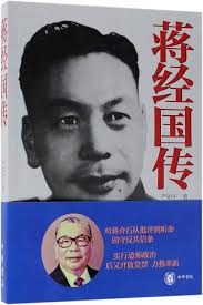 Amazon.com: Biography of Chiang Ching-kuo (Chinese Edition): 9787101120134:  Yan Ruping: Libros