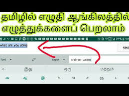 English To Tamil Best Translate Apps Youtube