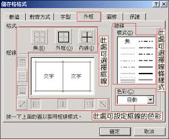 設定儲存格框線及色彩