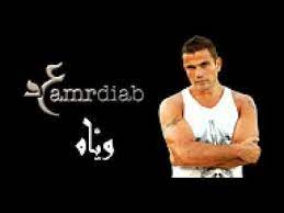 عمرو دياب يهمك في إيه esta interesado en er music genres men music