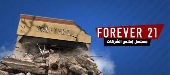 عنيد جنسي ترتيب ابجدي موقع فور ايفر للملابس findlocal drivewayrepair com