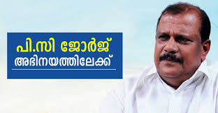 P C George in Action-Cut mode-Elanjikavu PO Movie News