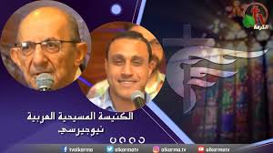 الكنيسة الإنجيلية العربية نيو جيرسي