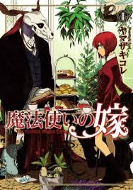 魔法使いの嫁 1 ブレイドコミックス blade comics マンガアニメ 魔法使いの嫁 漫画の写真
