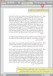 برامج النصوص العربية الفعلية لنظام الماك ماك ارابيا Mac Arabia