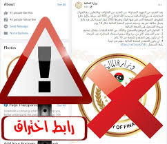 وزارة المالية Beitrage Facebook
