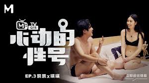MTVQ15-EP3】麻豆综艺系列– 心动的性号（三）-Jinricp韩国女团中文资源站|中文字幕|BJ主播|PandaTV|直播|免费下载