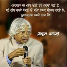 apj abdul kalam birthday quotes images wishes status photos in hindi apj abdul kalam birthday quotes images