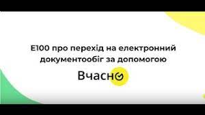 +38 (067) 884 38 83. Elektronnij Dokumentoobig V Ukrayini Vchasno Vchasno Ua