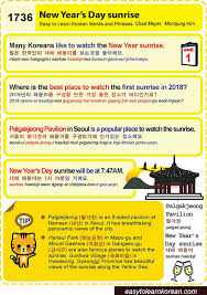 1736 New Year S Day Sunrise Learn Korean Korean Language Korean Words Learning