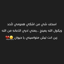 تحشيش عراقي عراقيين and ت ح ش ي ش image book qoutes arabic quotes aesthetic pictures