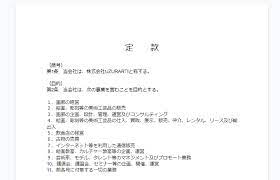 定款 目的 不動産