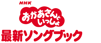 Live tv stream of nhk world in english broadcasting from japan. Nhk Okaasanntoissho New Song Books Netflix