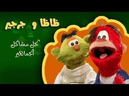 ظاظا وجرجير لحل مشاكل الجماهير Youtube Ramadan Ronald Mcdonald Character