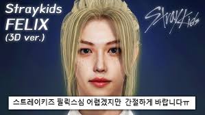 스트레이키즈 필릭스 심만들기 (+치트키)